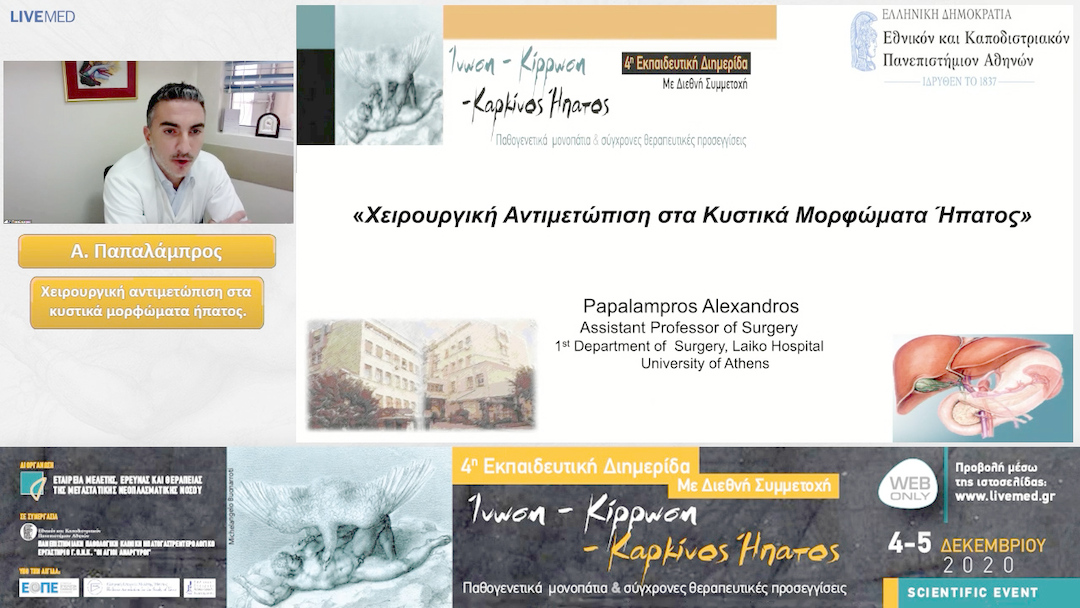 39 Α. Παπαλάμπρος - Χειρουργική αντιμετώπιση στα κυστικά μορφώματα ήπατος.