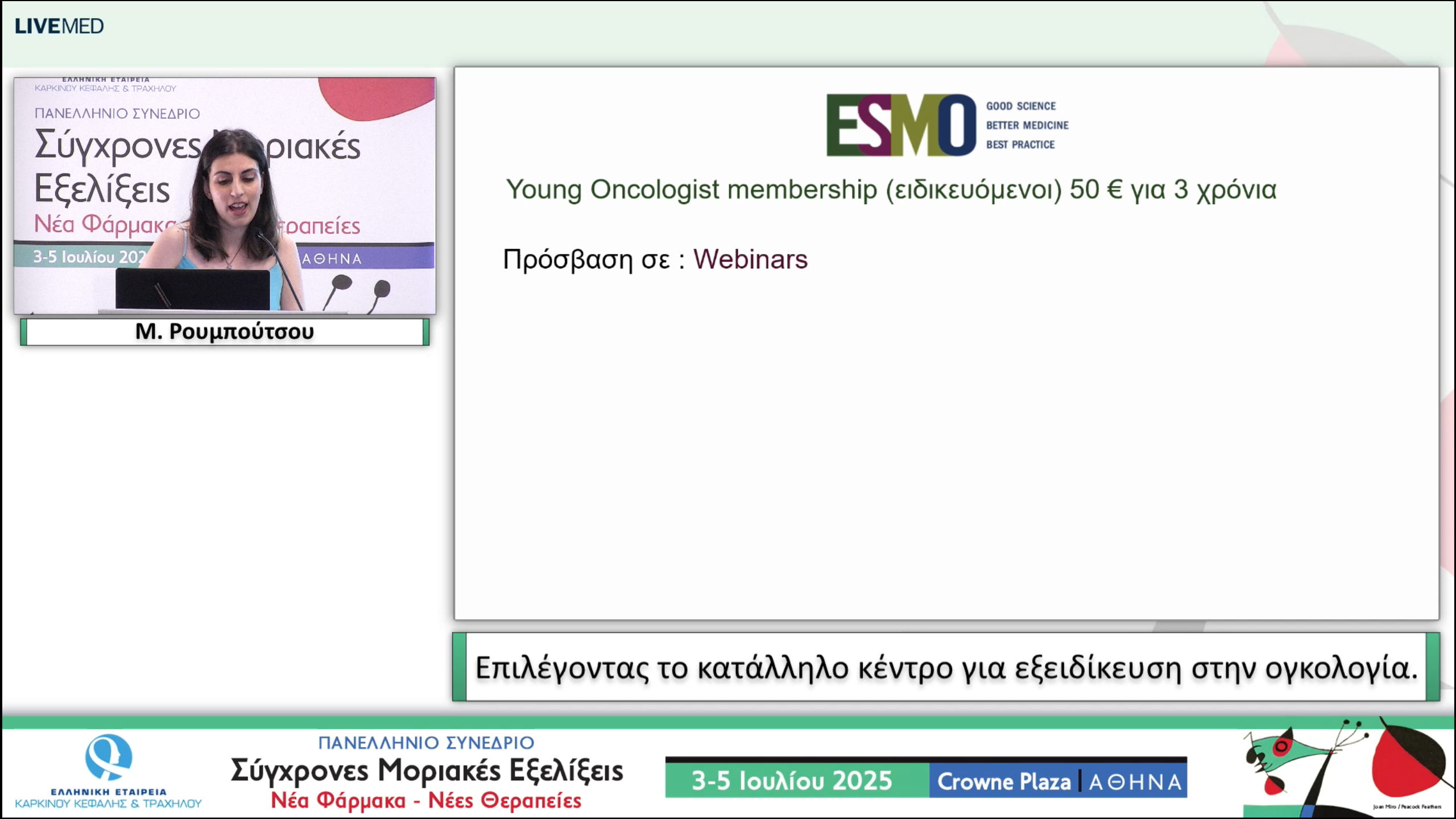 03  Μ. Ρουμπούτσου - Επιλέγοντας το κατάλληλο κέντρο για εξειδίκευση στην ογκολογία