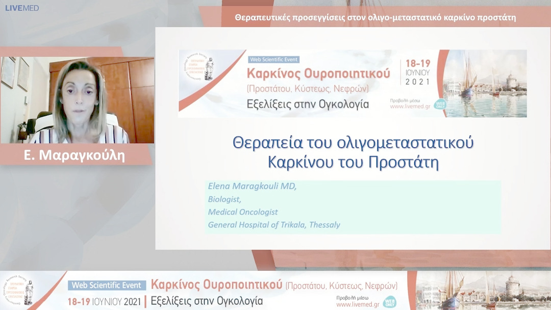 29 Ε. Μαραγκούλη - Θεραπευτικές προσεγγίσεις στον ολιγο-μεταστατικό καρκίνο προστάτη 
