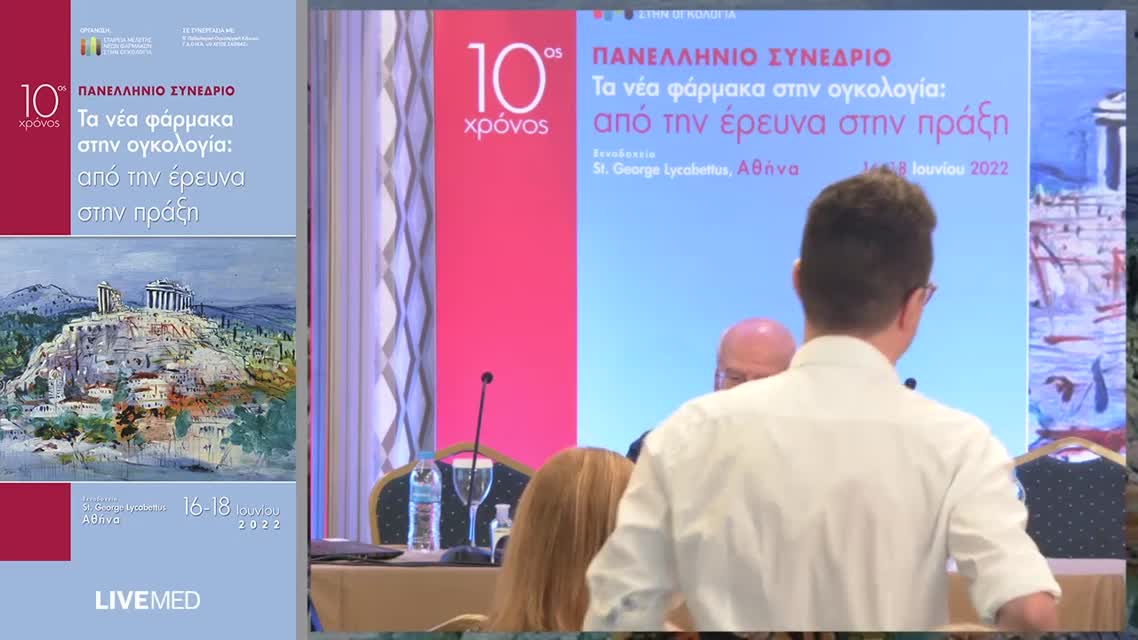 40 I. Αλάφης - Τι νεότερο υπάρχει στην EGFR στόχευση 