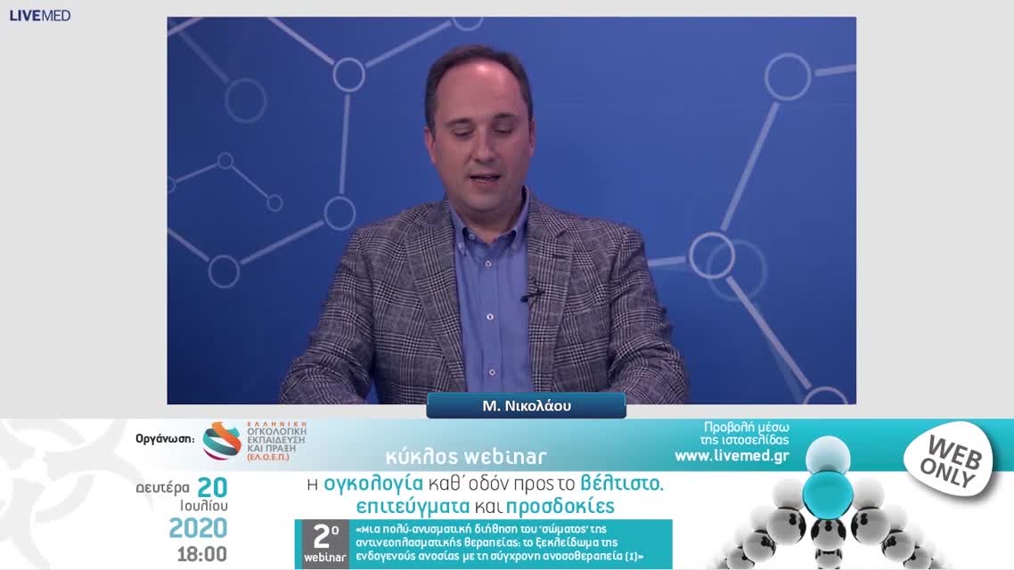 15 Ζ. Σαριδάκη - ANTI-PD1 & στοχεύοντες παράγοντες.