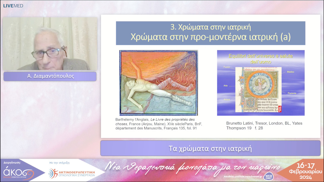 50 Α. Διαμαντόπουλος - Τα χρώματα στην ιατρική 