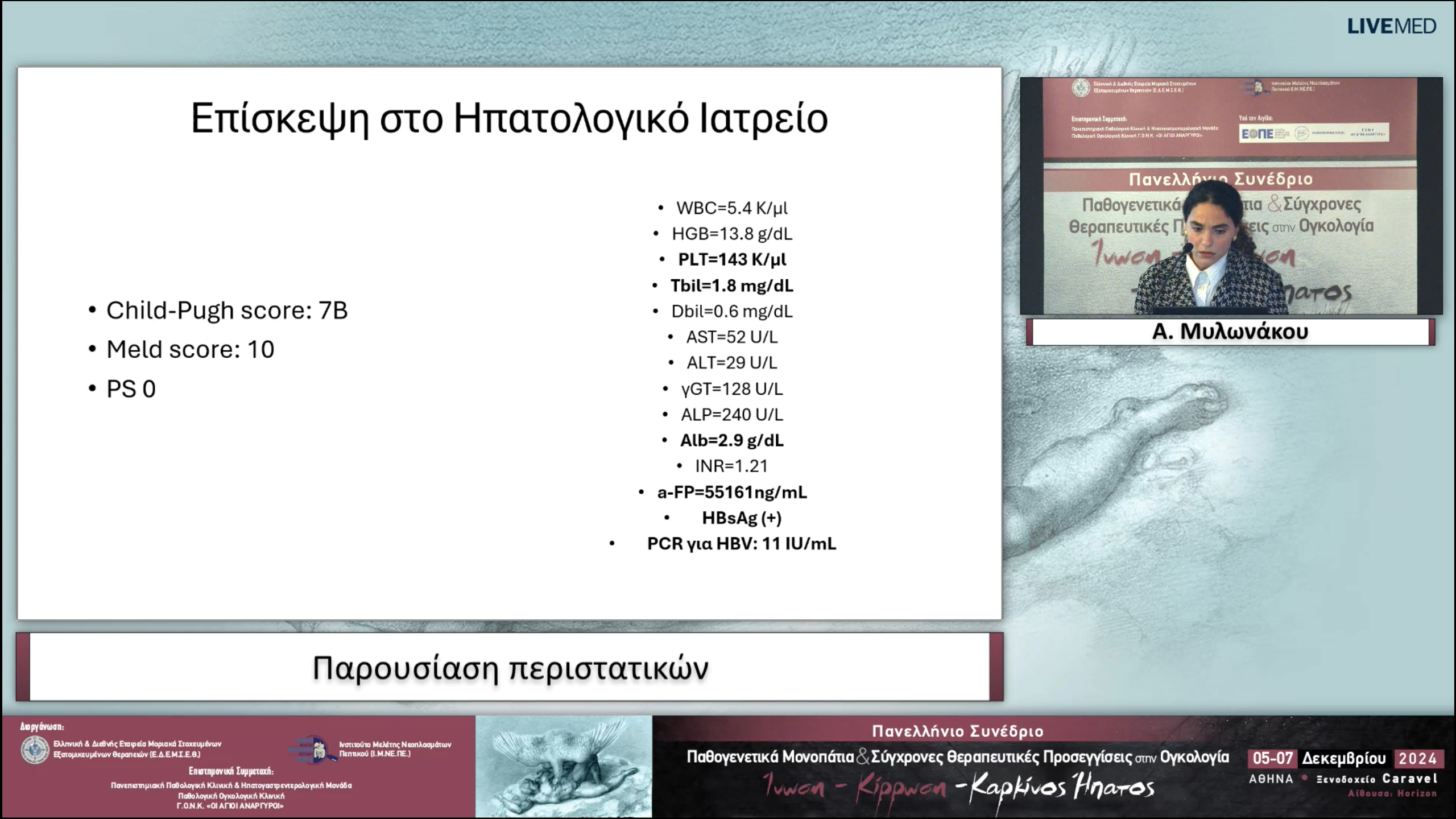 64 Α. Μυλωνάκου - Παρουσίαση περιστατικών