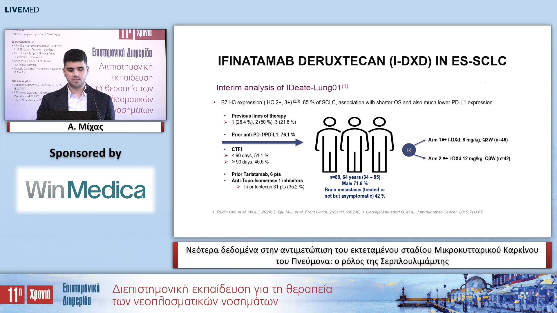 17 Α. Μίχας - Νεότερα δεδομένα στην αντιμετώπιση του εκτεταμένου σταδίου Μικροκυτταρικού Καρκίνου του Πνεύμονα: ο ρόλος της Σερπλουλιμάμπης