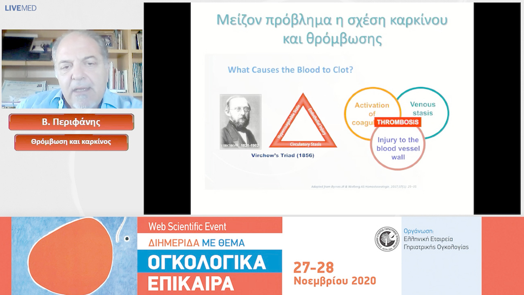 02 Β. Περιφάνης - Θρόμβωση και καρκίνος