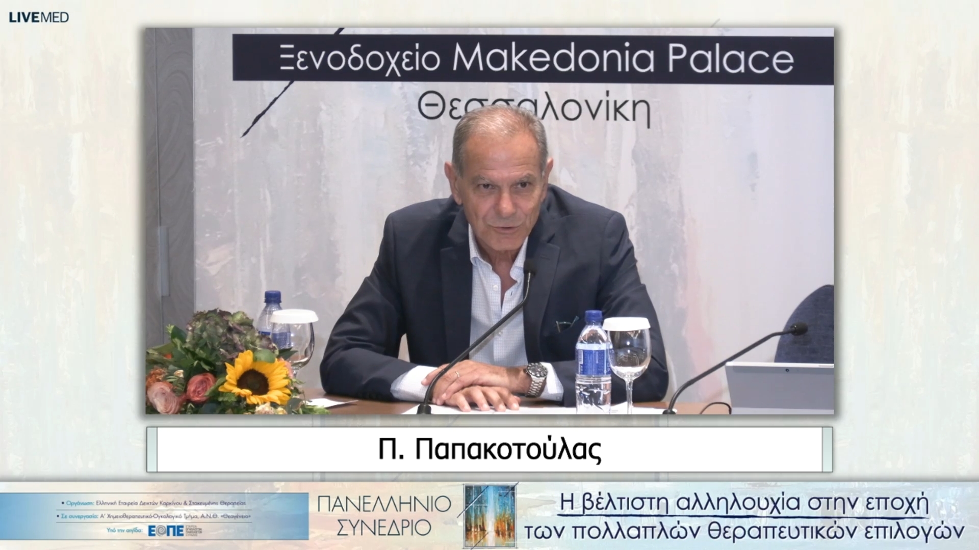 63 Συμπεράσματα - Λήξη Συνεδρίου