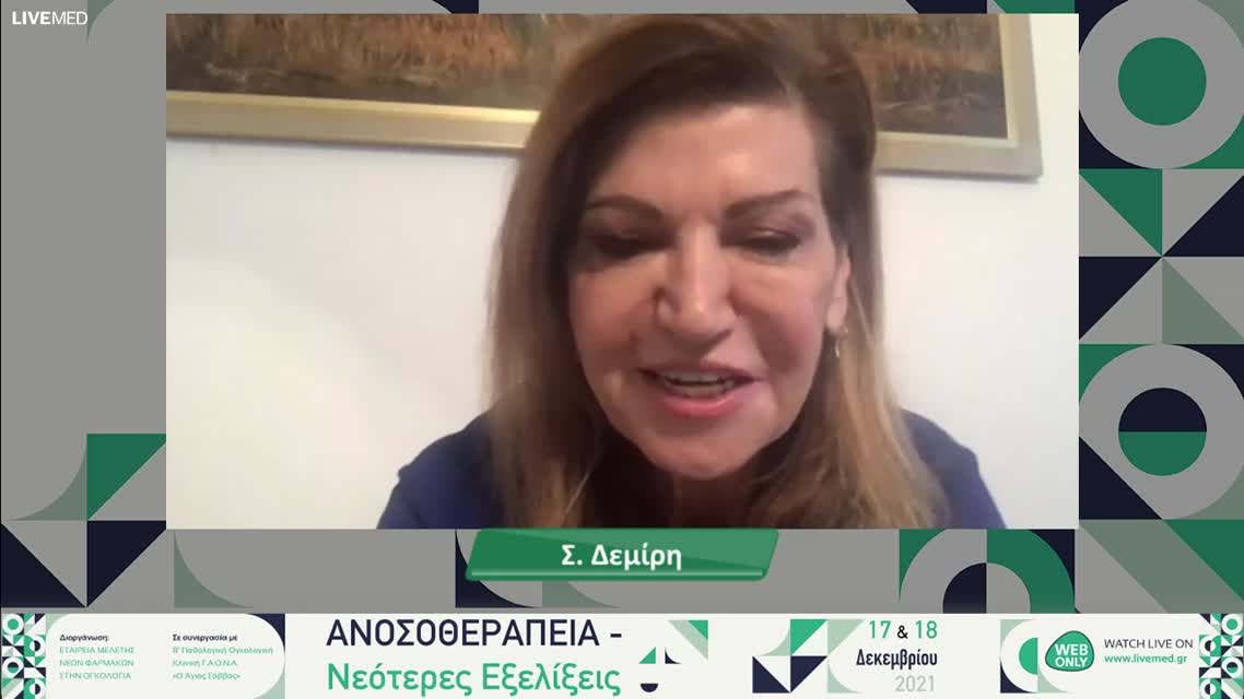 16 Γ. Παπαξοΐνης - Συνδυασμός με ανοσοθεραπεία. 