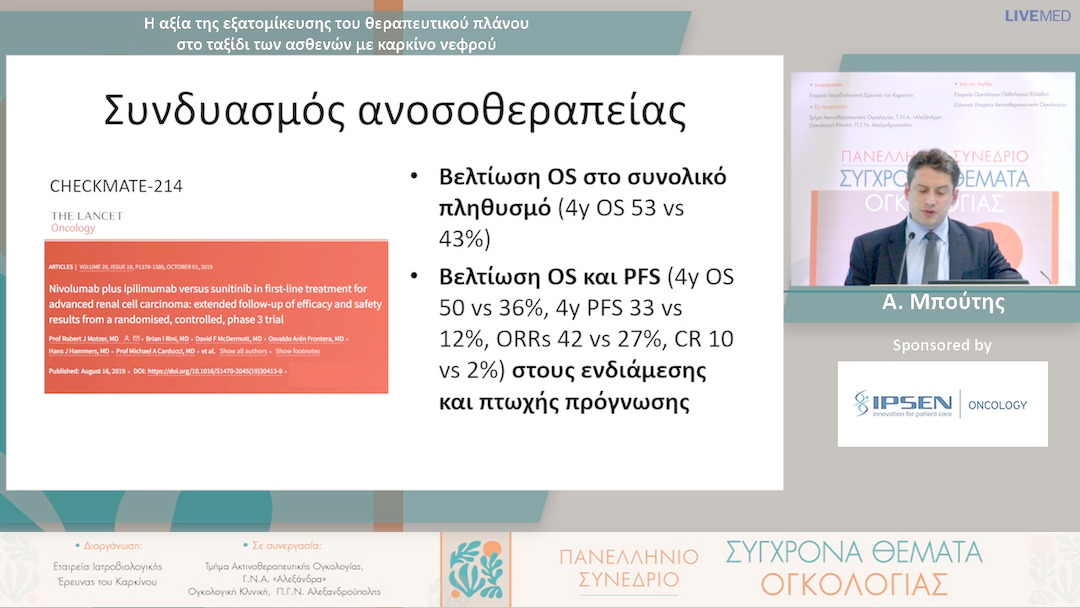 21 Α. Μπούτης - Η αξία της εξατομίκευσης του θεραπευτικού πλάνου στο ταξίδι των ασθενών με καρκίνο νεφρού 
