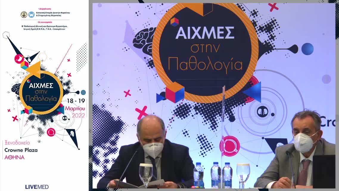 43 Σιακαβέλλας Σ. - Βέλτιστη διαχείριση ασθενών υπό αντι-αιμοπεταλιακή/-πηκτική αγωγή με αιμορραγία πεπτικού 