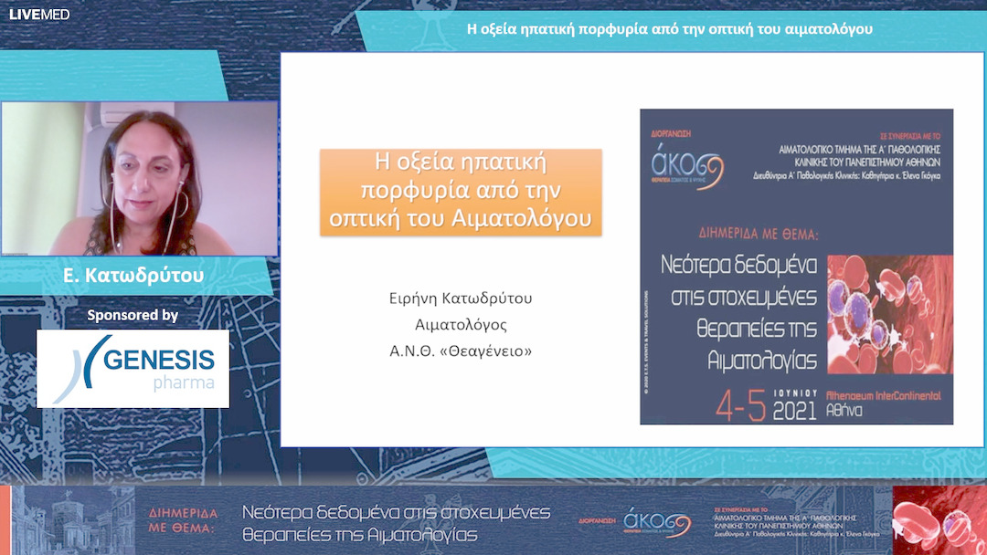 14 Ε. Κατωδρύτου - Θεραπευτικά κενά στην αντιμετώπιση του ανθεκτικού / υποτροπιάζοντος πολλαπλού μυελώματος-ο νέος θεραπευτικός αλγόριθμος