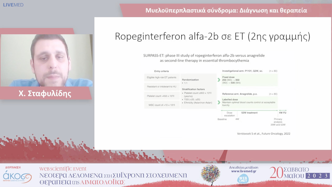 06 Χρήστος Σταφυλίδης - Μυελοϋπερπλαστικά σύνδρομα: Διάγνωση και θεραπεία