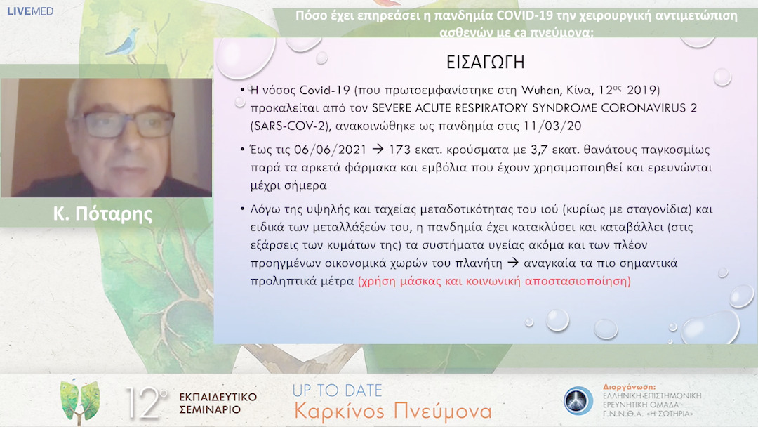 17 Κ. Πόταρης - Πόσο έχει επηρεάσει η πανδημία COVID-19 την χειρουργική αντιμετώπιση ασθενών με ca πνεύμονα; 