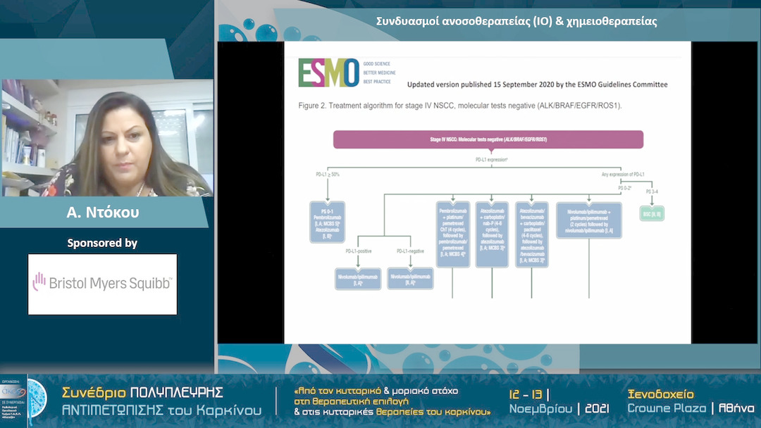 11 A.Ντόκου - Συνδυασμοί ανοσοθεραπείας (IO) & χημειοθεραπείας 