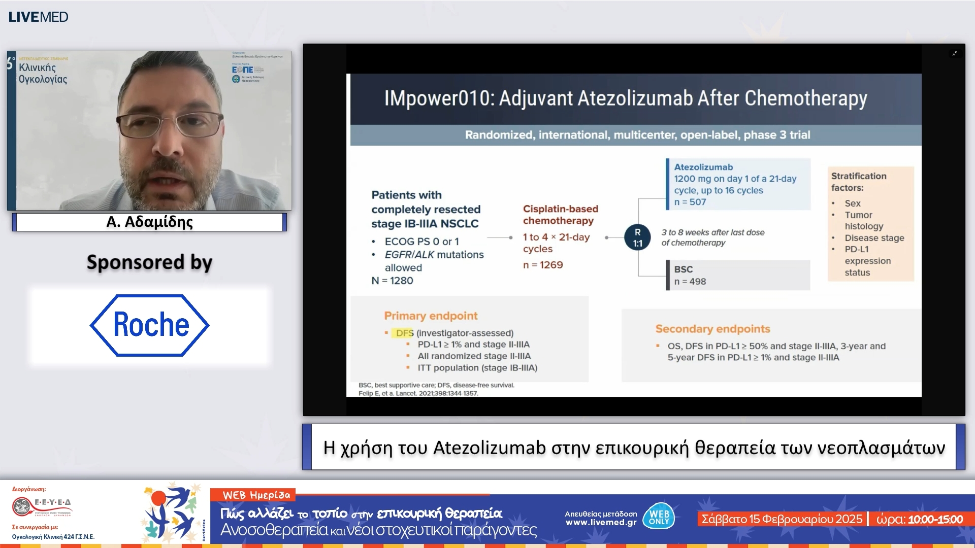 02  Α. Αδαμίδης - Η χρήση του Atezolizumab στην επικουρική θεραπεία των νεοπλασμάτων