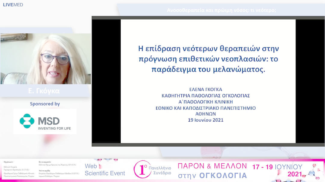 39 Ε. Γκόγκα - Η επίδραση νεότερων θεραπειών στην πρόγνωση επιθετικών νεοπλασιών: το παράδειγμα του μελανώματος.