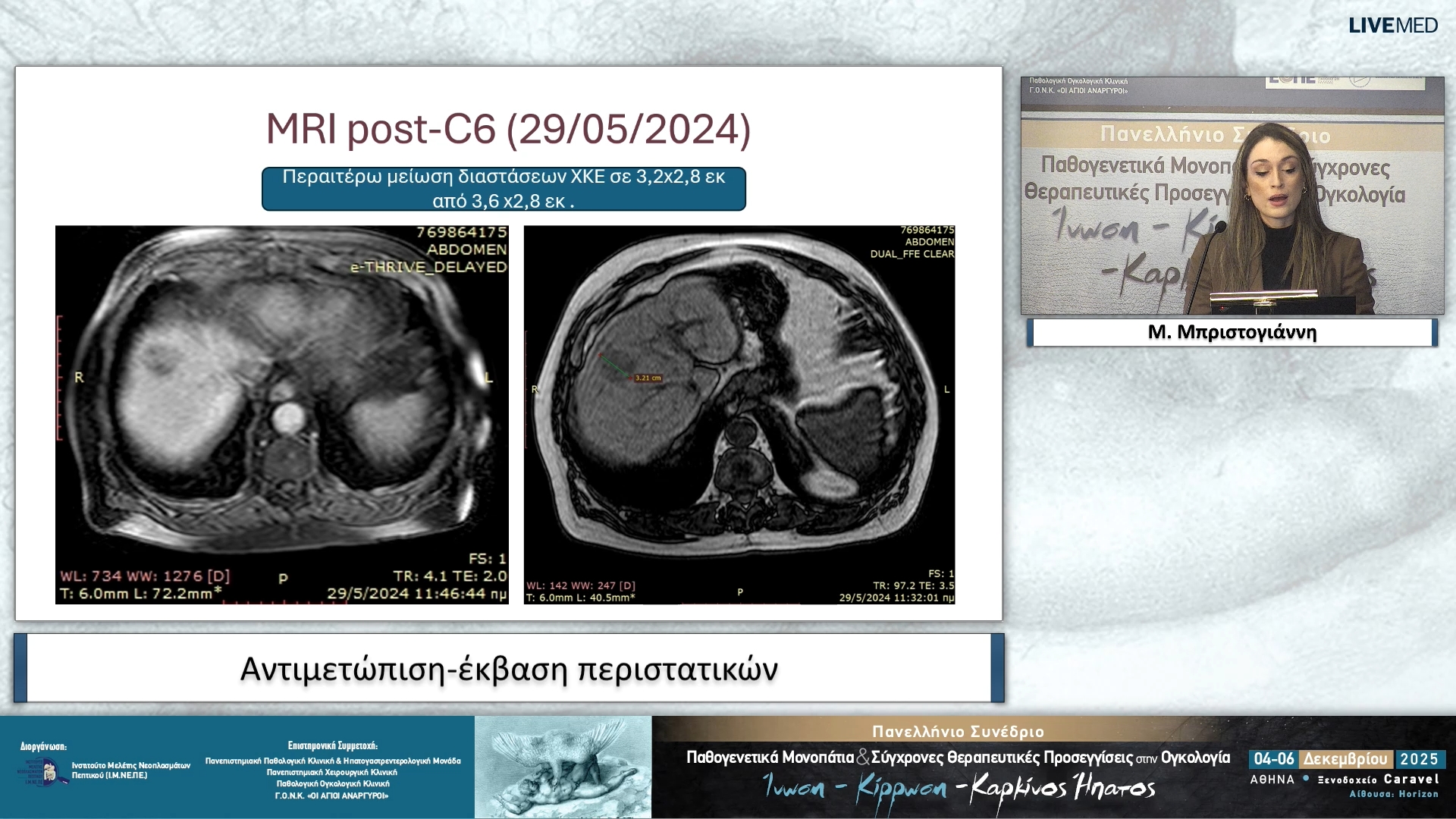 50 Μ. Μπριστογιάννη - Αντιμετώπιση-έκβαση περιστατικών