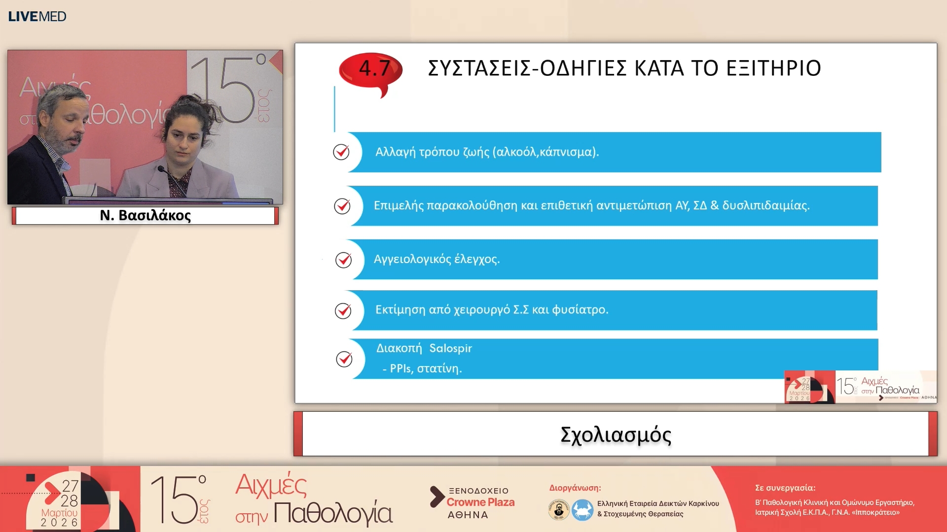 02 Ν. Βασιλάκος 