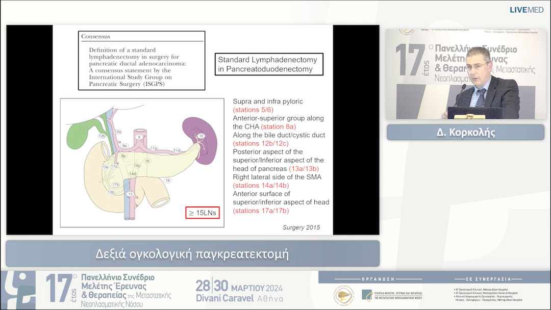 16 Δ. Κορκολής - Δεξιά ογκολογική παγκρεατεκτομή 