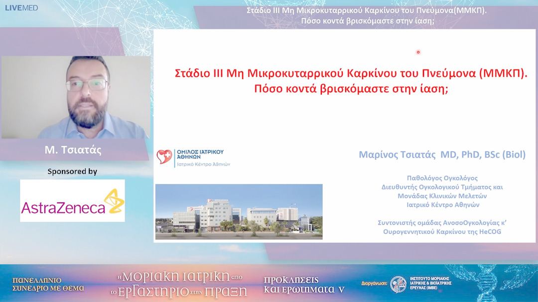 66 M. Τσιατάς - Στάδιο ΙΙΙ Μη Μικροκυταρρικού Καρκίνου του Πνεύμονα (ΜΜΚΠ). Πόσο κοντά βρισκόμαστε στην ίαση;