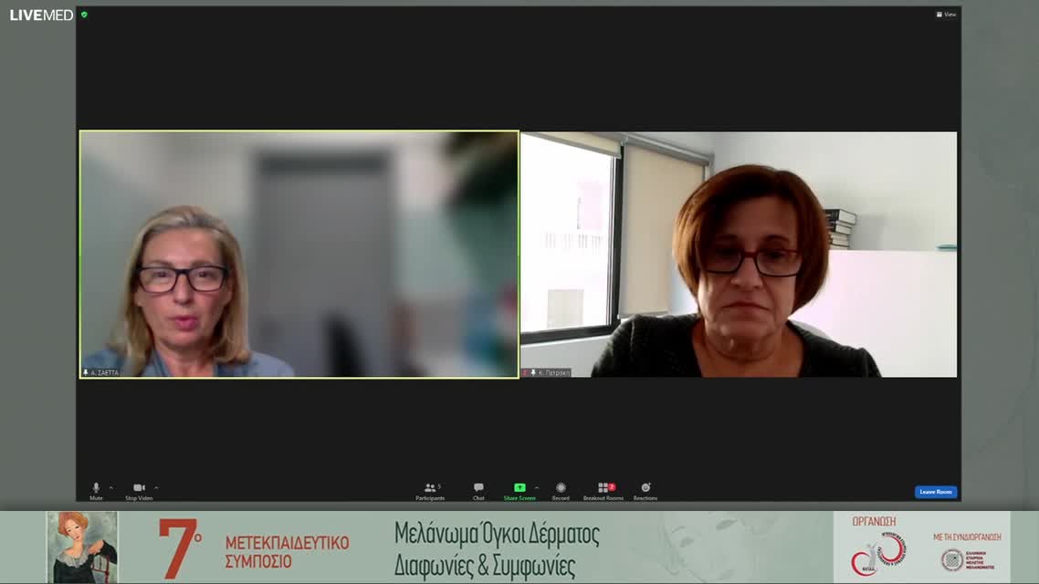 11 Ε. Φούντζηλα - Πότε γίνεται γονιδιακός έλεγχος; 