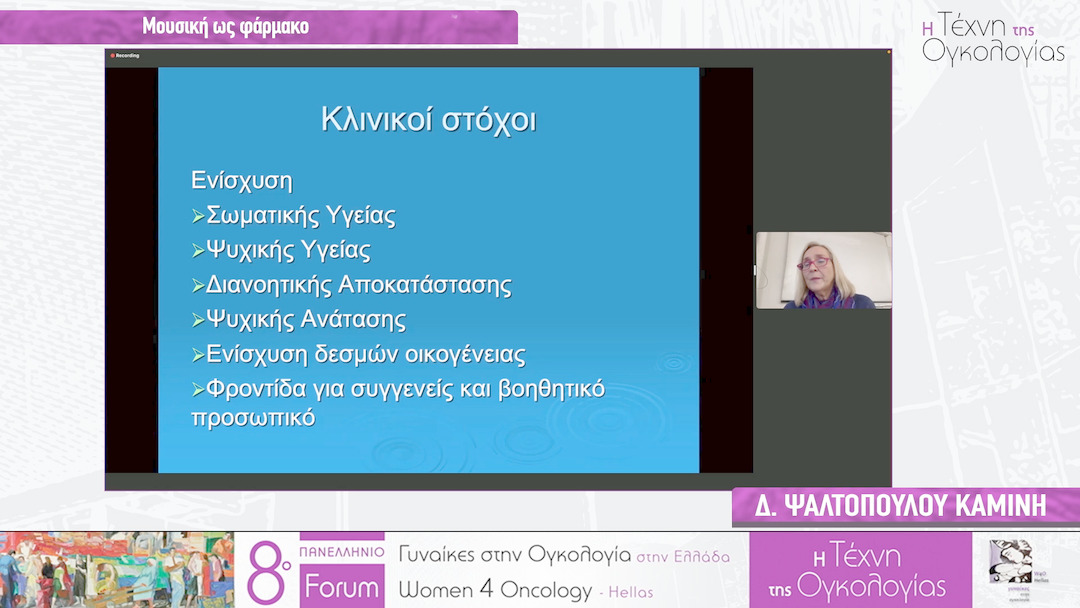 55 Δ. Ψαλτοπούλου Καμίνη - Μουσική ως φάρμακο