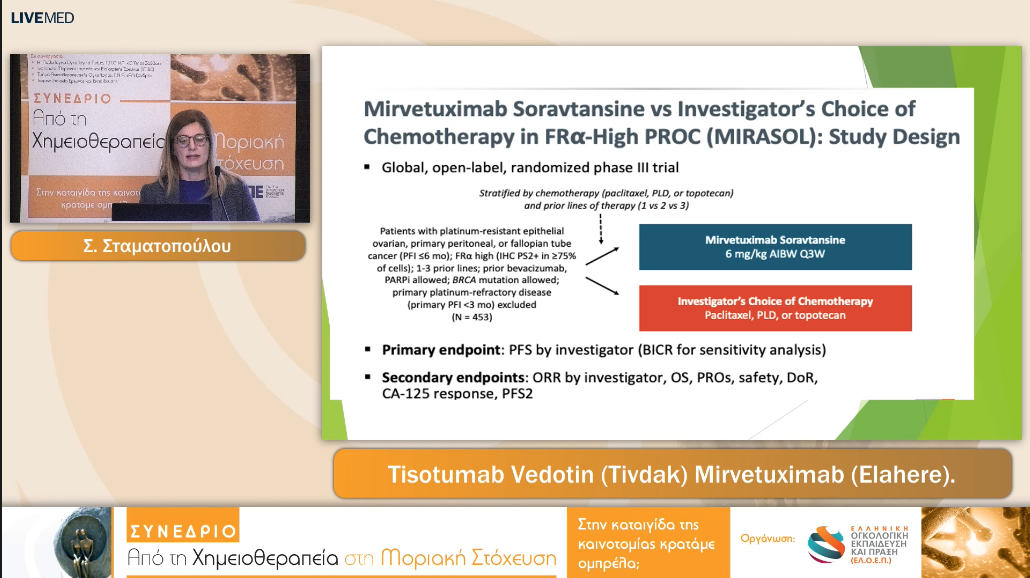 14 Σ. Σταματοπούλου - Tisotumab Vedotin (Tivdak) Mirvetuximab (Elahere). 