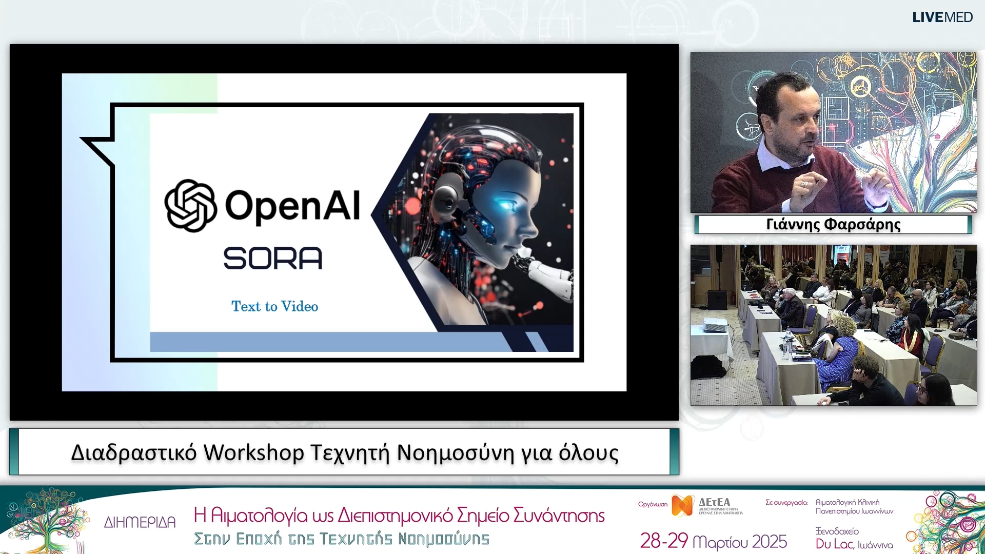 13 Γιάννης Φαρσάρης - Διαδραστικό Workshop Τεχνητή Νοημοσύνη για όλους