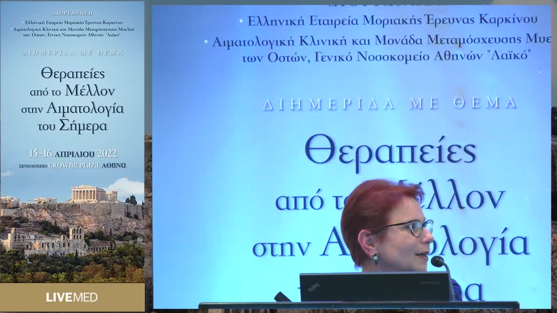 21 Μ. Δήμου - Ασθενείς με ΟΜΛ μη κατάλληλοι για επιθετική χημειοθεραπεία 