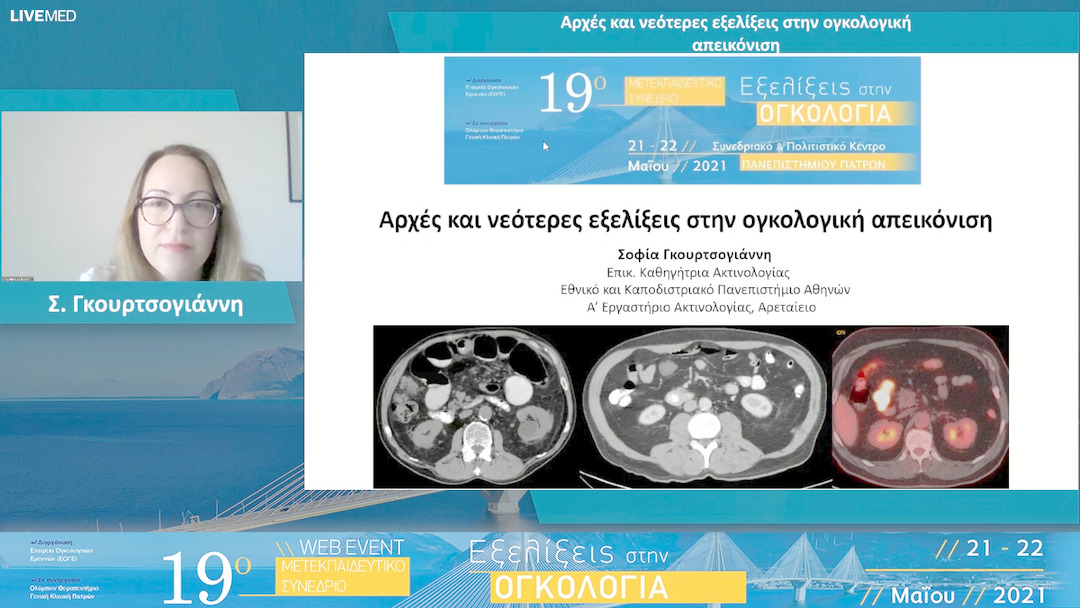 19 Σ. Γκουρτσογιάννη - Αρχές και νεότερες εξελίξεις στην ογκολογική απεικόνιση