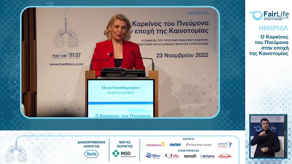 02 Εισαγωγή - Ένας χρόνος μετά: Eίμαστε έτοιμοι για τον Προσυμπτωματικό Έλεγχο; 