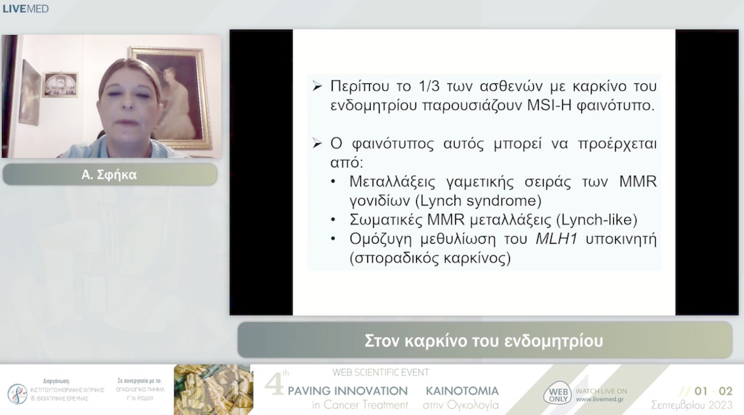 21 Α. Σφήκα - Στον καρκίνο του ενδομητρίου