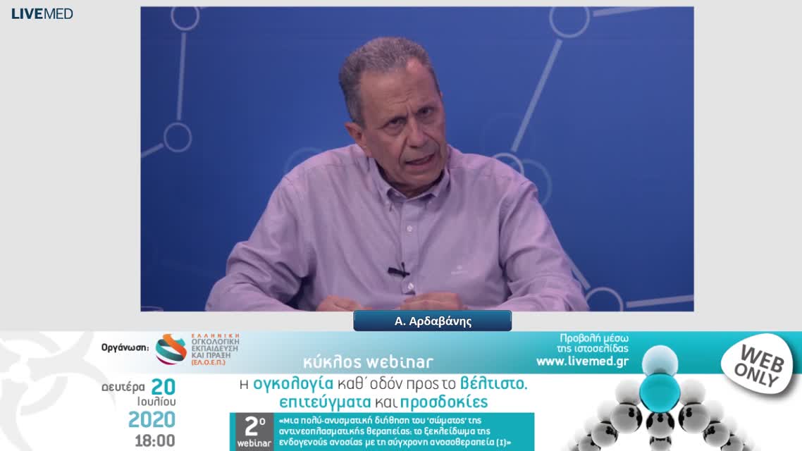 17 Α. Αρδαβάνης - Κλείσιμο