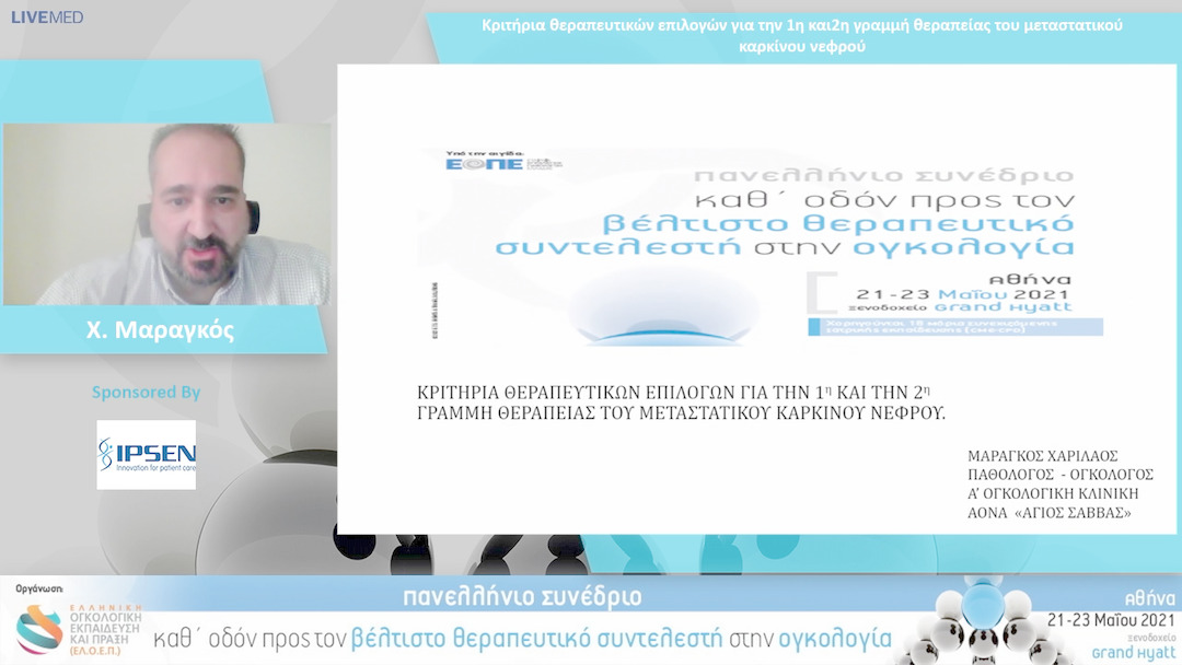 36 Χ. Μαραγκός - Kριτήρια θεραπευτικών επιλογών για την 1η και 2η γραμμή θεραπείας του μεταστατικού καρκίνου νεφρού
