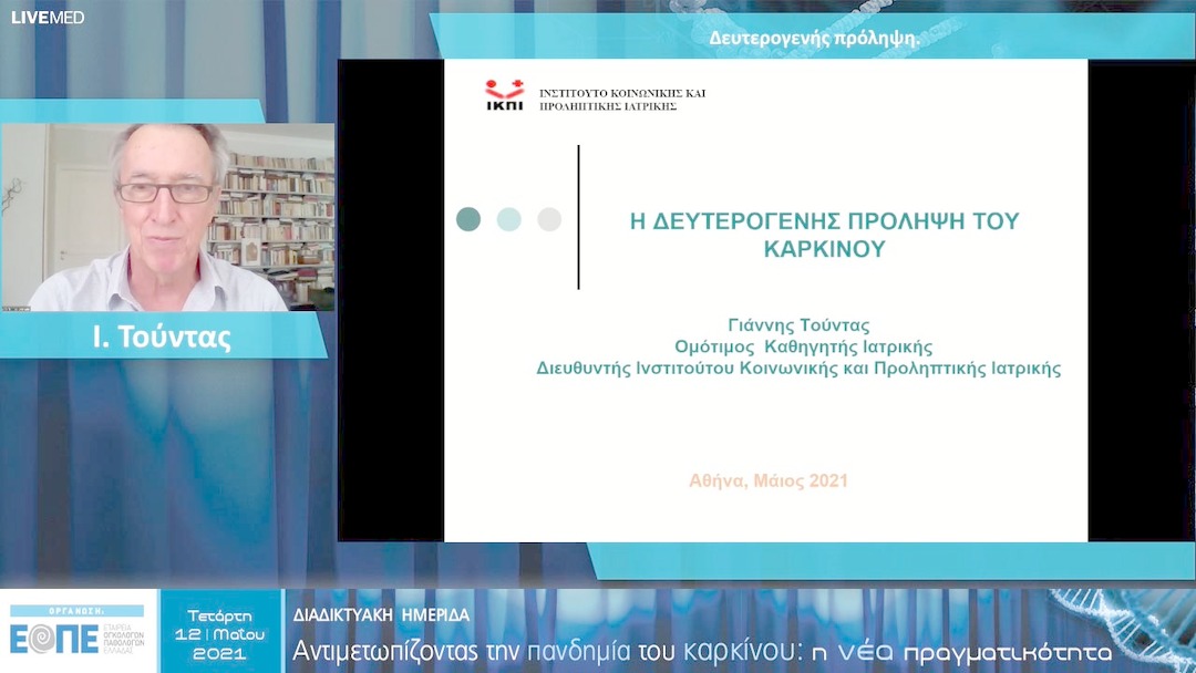 09 Ι. Τούντας - Δευτερογενής πρόληψη. 