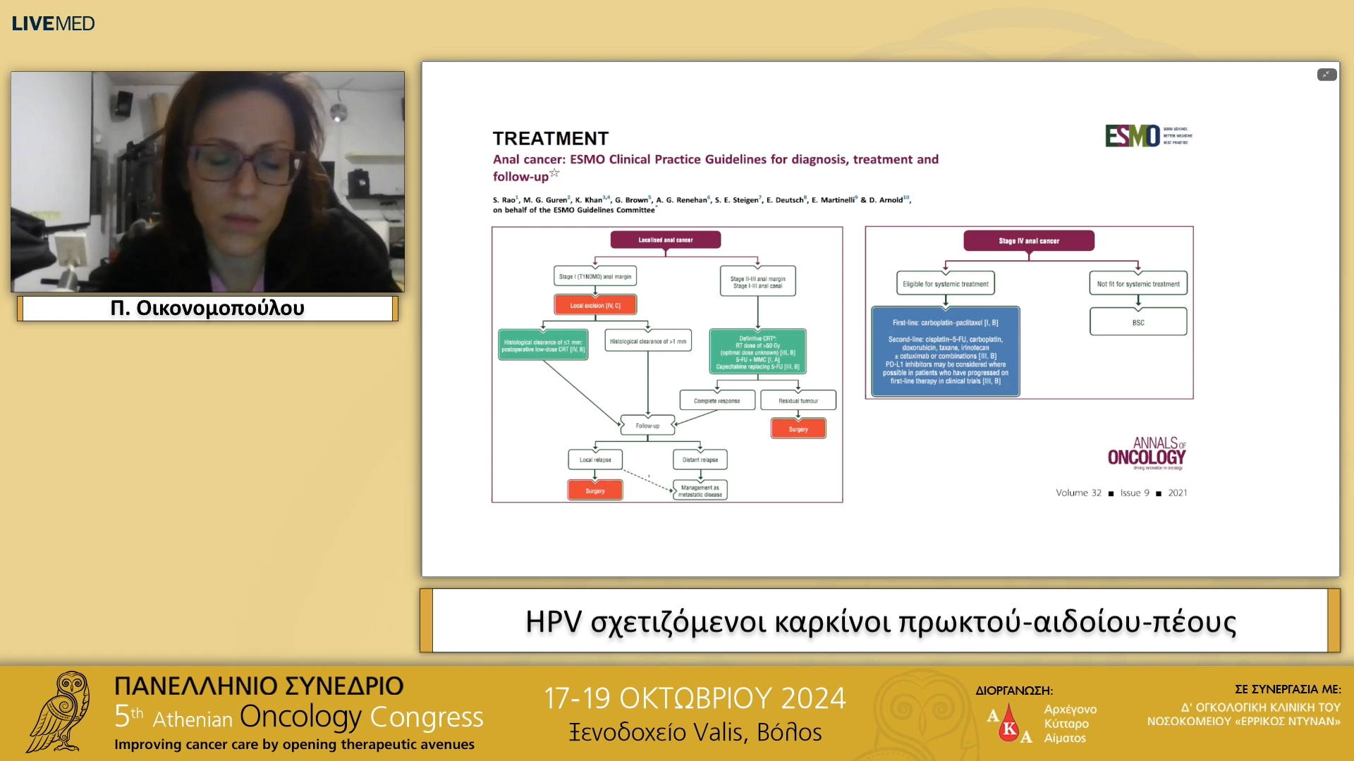37 Π. Οικονομοπούλου - HPV σχετιζόμενοι καρκίνοι πρωκτού-αιδοίου-πέους 