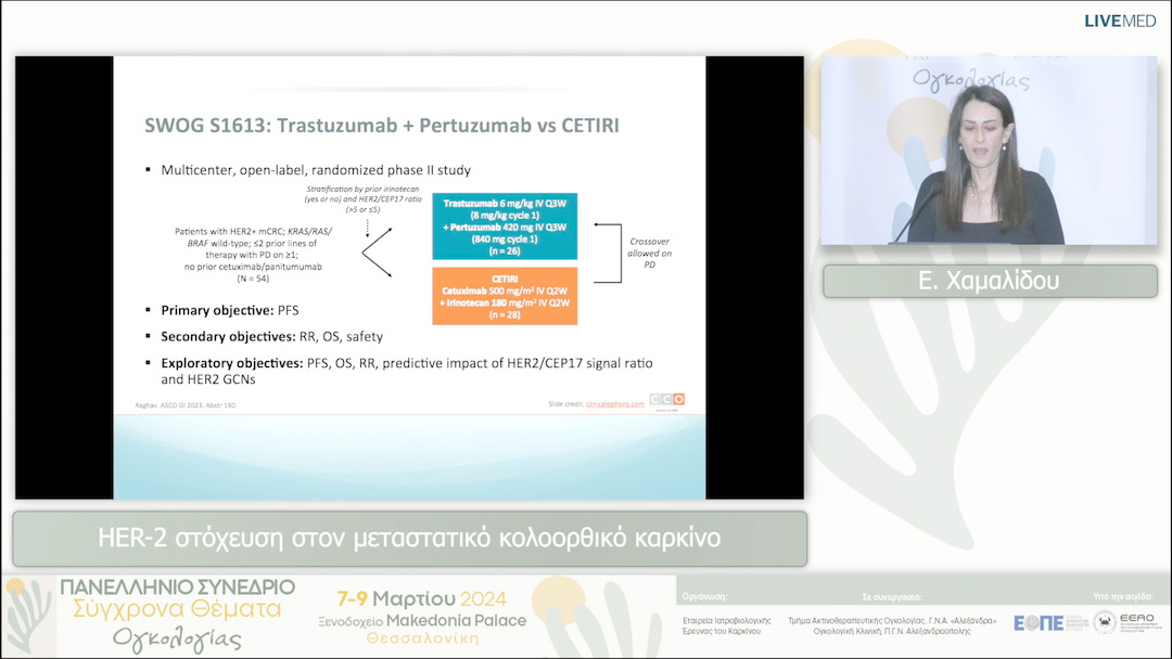 12 Ε. Χαμαλίδου - HER-2 στόχευση στον μεταστατικό κολοορθικό καρκίνο 