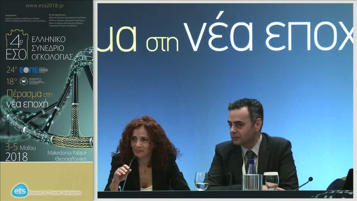 56 Γ. Πενθερουδάκης - Αναστολή PD-L1 και μελλοντικοί συνδυασμοί: επεκτείνοντας τις επιλογές και αλλάζοντας το θεραπευτικό παράδειγμα