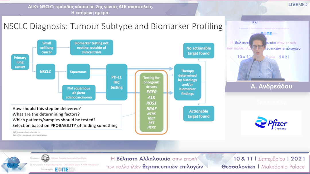 19 Α. Ανδρεάδου - ALK+ NSCLC: πρόοδος νόσου σε 2ης γενιάς ALK αναστολείς. Η επόμενη ημέρα.
