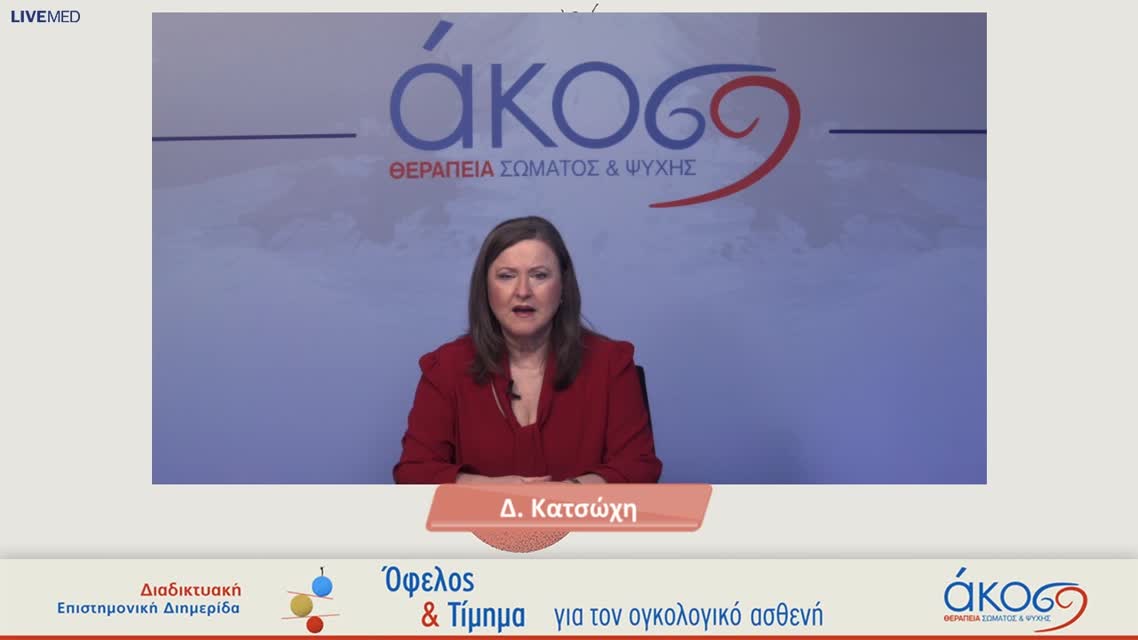 01 Μ. Αυγουστίδου - Η θεραπευτική διαχείριση του χαμηλού βαθμού κακοήθειας γλοιώματος. 