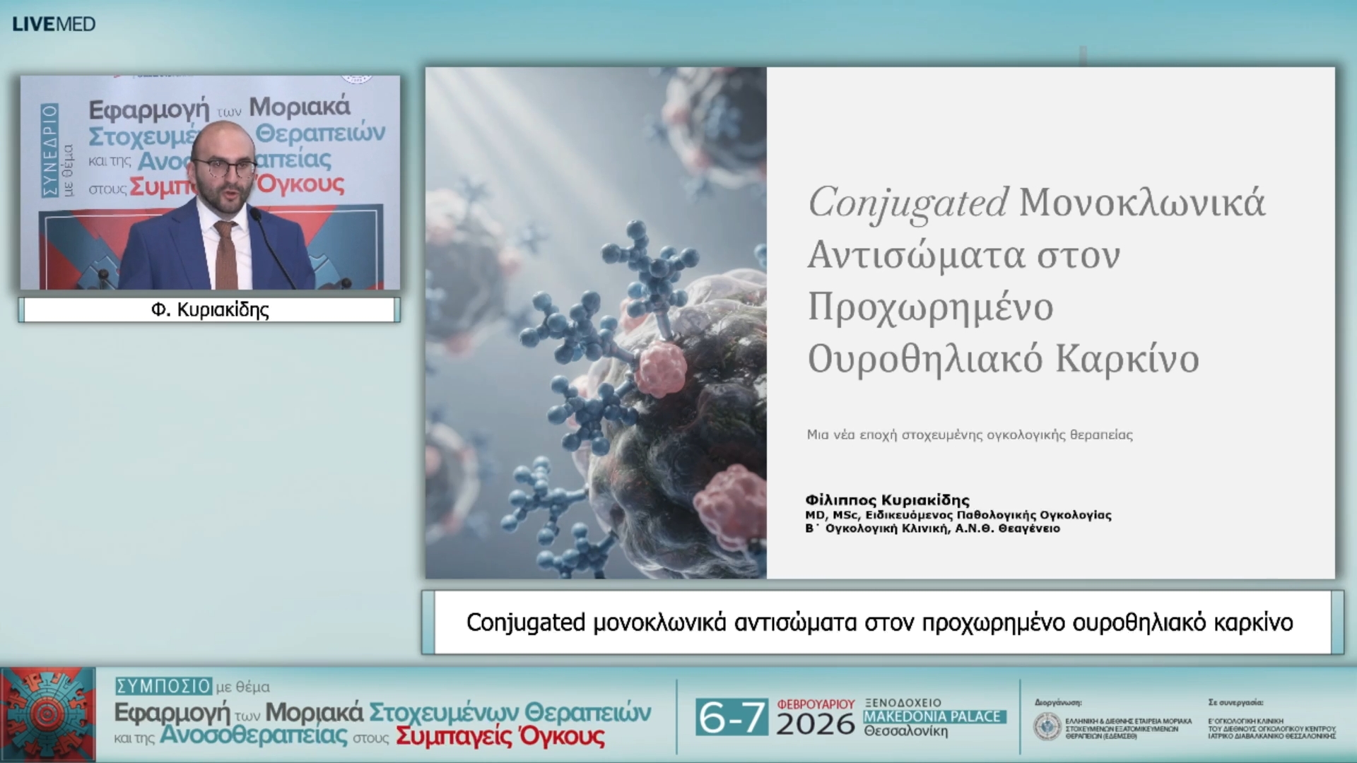 40 Φ. Κυριακίδης - Conjugated μονοκλωνικά αντισώματα στον προχωρημένο ουροθηλιακό καρκίνο