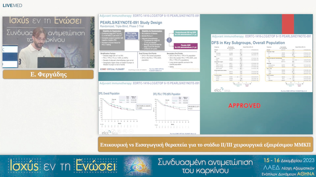 21 Ε. Φεργάδης - Επικουρική vs Εισαγωγική θεραπεία για το στάδιο ΙΙ/ΙΙΙ χειρουργικά εξαιρέσιμου ΜΜΚΠ 