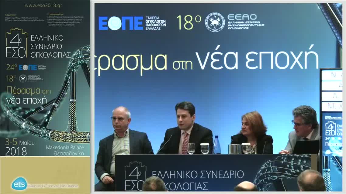 69 Τελετή λήξης