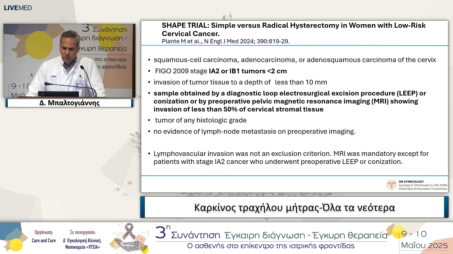 02 Δ. Μπαλτογιάννης - Καρκίνος τραχήλου μήτρας-Όλα τα νεότερα
