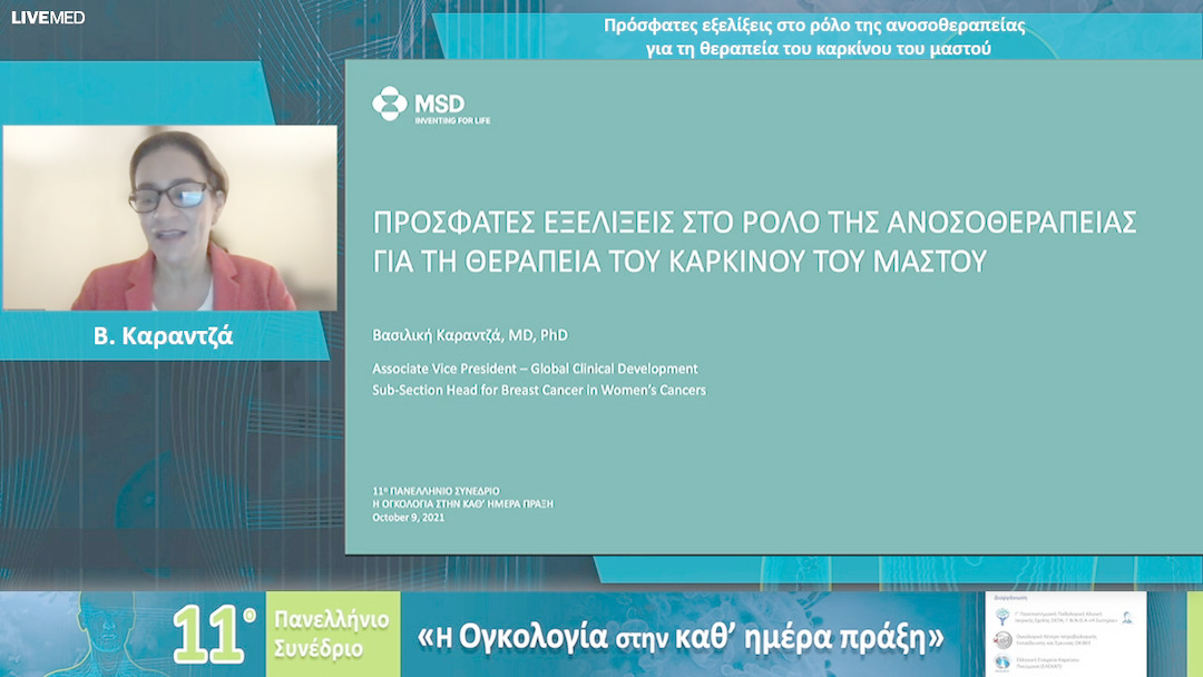 73 Β. Καραντζά - Πρόσφατες εξελίξεις στο ρόλο της ανοσοθεραπείας για τη θεραπεία του καρκίνου του μαστού