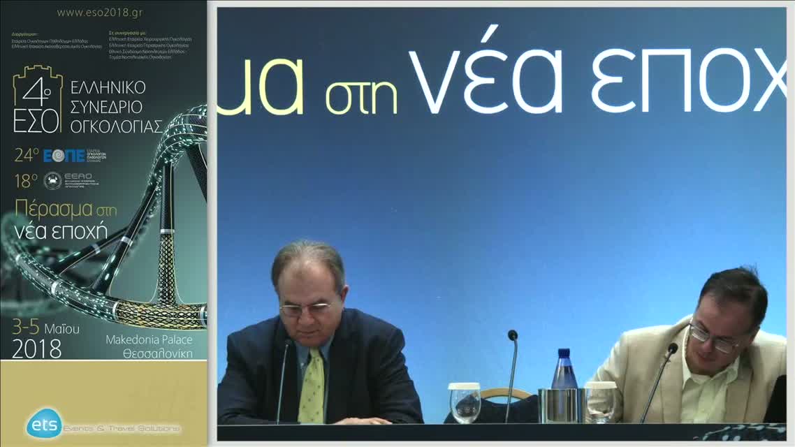 49 Γ. Ζαρκαβέλης - AMALTHEA: A prospective, single-arm study of the Hellenic Cooperative Oncology Group (HeCOG) evaluating the efficacy and safety of 1st line FOLFIRI+Aflibercept for six months followed by aflibercept maintenance in patients with metastat