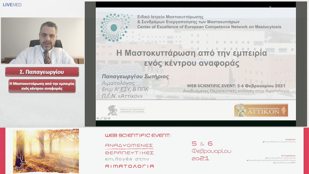 15 Σ. Παπαγεωργίου - Η Μαστοκυττάρωση από την εμπειρία ενός κέντρου αναφοράς