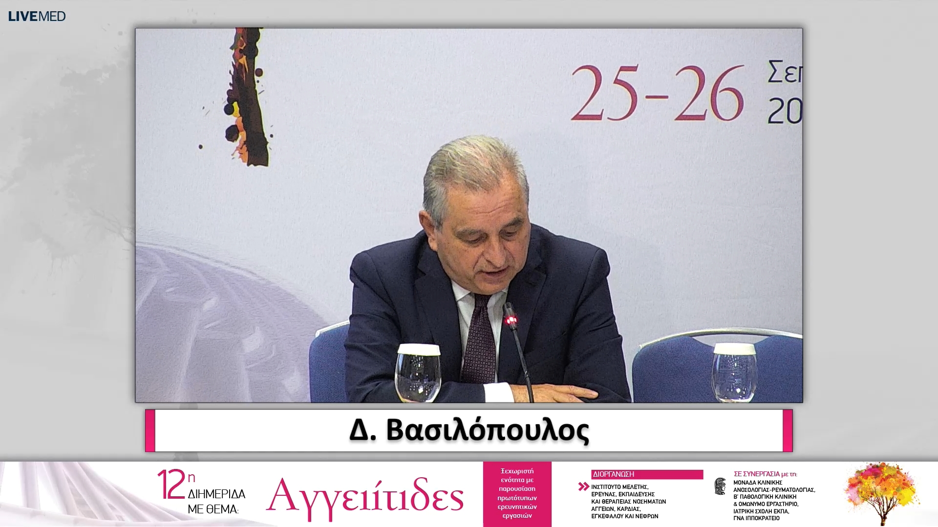 16 ΧΑΙΡΕΤΙΣΜΟΙ - ΤΕΛΕΤΗ ΕΝΑΡΞΗΣ