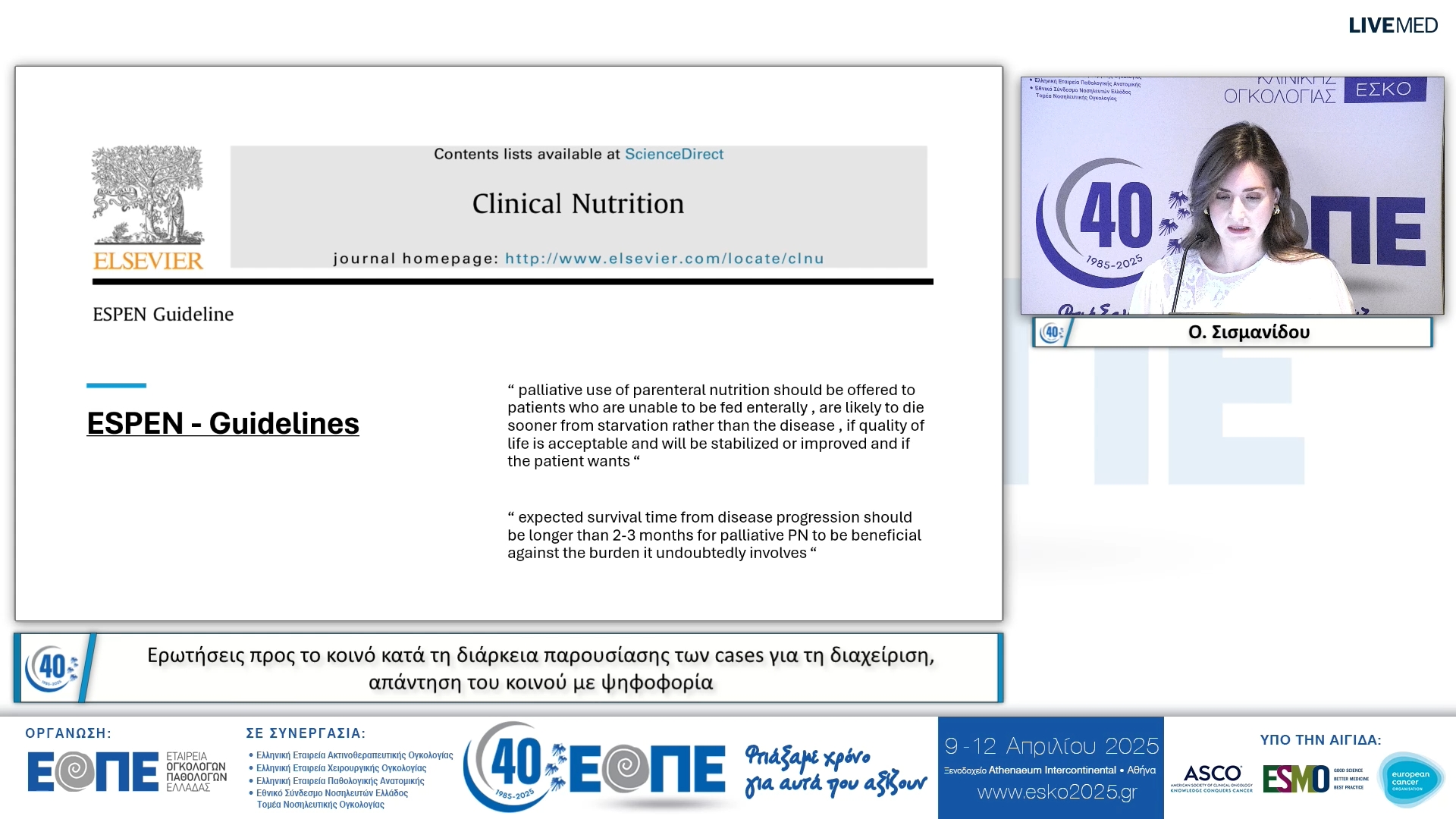 014 Ο. Σισμανίδου - Ερωτήσεις προς το κοινό κατά τη διάρκεια παρουσίασης των cases για τη διαχείριση, απάντηση του κοινού με ψηφοφορία