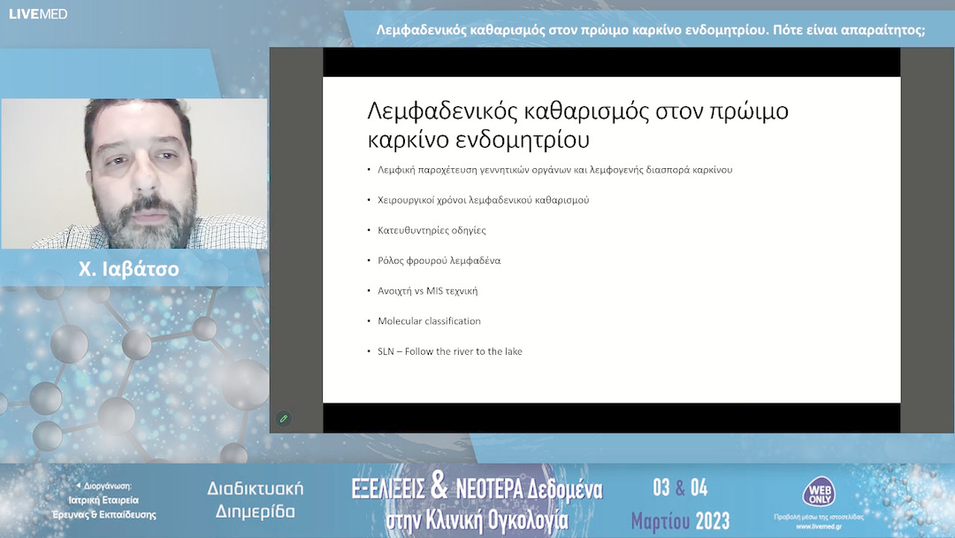 18 Χ. Ιαβάτσο - Λεμφαδενικός καθαρισμός στον πρώιμο καρκίνο ενδομητρίου. Πότε είναι απαραίτητος; 