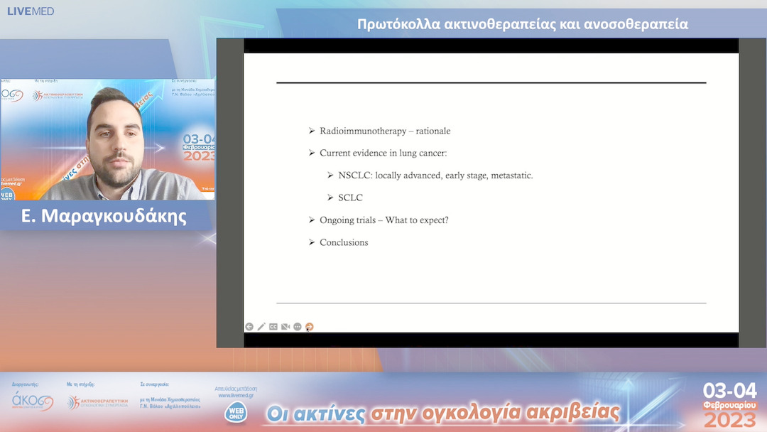 41  Ε. Μαραγκουδάκης - Πρωτόκολλα ακτινοθεραπείας και ανοσοθεραπεία.